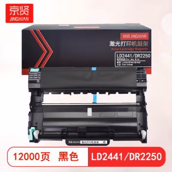 京贤 LD2441/DR2250 打印量12000页 适用联想LJ2400/M7400/M7450F兄弟2240/2250DN 硒鼓 (计价单位：只) 黑色