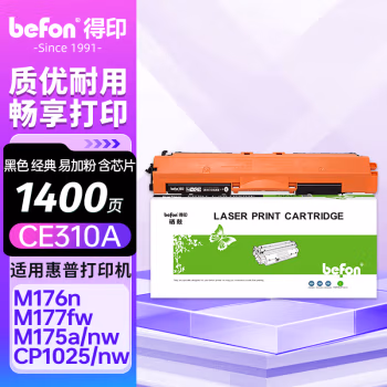 得印(befon) BF-CE310A 1200页 适用HP惠普CP1025CP1025nw 墨粉盒 1.00 只/支 (计价单位：支) 黑色