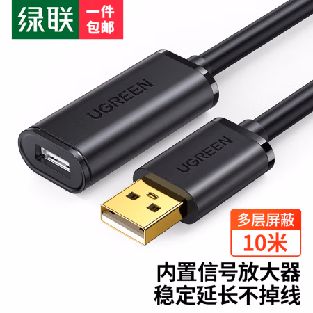 绿联 10321 10米 USB2.0公对母信号放大 延长线 1.00 个/根 (计价单位：根) 黑色