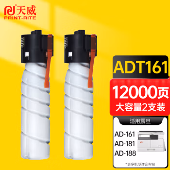 天威(PrintRite) ADT-161S 双支装 打印量5000页*2 适用于震旦161/181/188 粉盒 2.00 只/套 (计价单位：套) 黑色