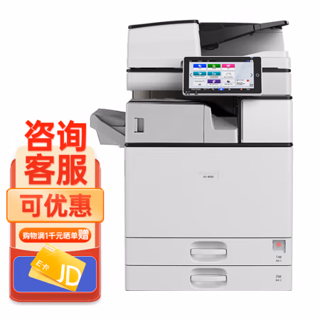 理光(Ricoh) 理光（Ricoh）IM 4000 A3黑白激光数码复合机 标配含双面输稿器+双纸盒+内置装订 理光（Ricoh）IM 4000 (计价单位：台) 白
