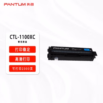 奔图(PANTUM) CTL-1100XC 2300页 适用机型CP1100/CP1100DW/CP1100DN 超容硒鼓粉盒 1.00 只/支 (计价单位：支) 青色