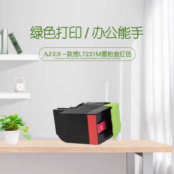 艾洁(AJ) LT231M打印量3000页适用联想CS2310NCS3310DN打印机等粉盒 硒鼓 (计价单位：只) 红色