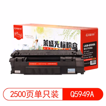 莱盛光标 LSGB-Q5949A 打印页数：2500页（适用 HP LJ-1160/1320/3390/3392 CANON LBP-3300/3360） 墨粉盒 墨粉盒 1.00 只/支 (计价单位：支) 黑色