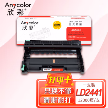 欣彩（Anycolor） AR-LD2441 大众版 适用联想 LJ2400T LJ2400 鼓架 1.00 只/支 (计价单位：支) 黑色