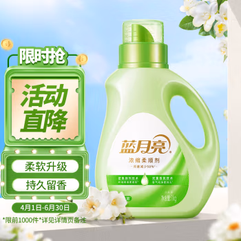蓝月亮 白茶香 1kg 浓缩柔顺剂 (计价单位：瓶)