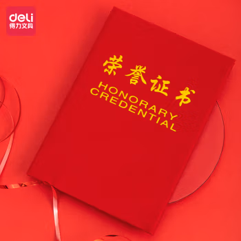得力(deli) 7576 6K 1个/套 荣誉证书 (计价单位：个) 红色