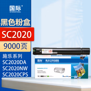 国际 SC2020 打印量约10000页 适用施乐SC2020/2020CPS/2020DA/C2020NW/2021/CT202243 硒鼓 1.00 只/支 (计价单位：支) 黑色
