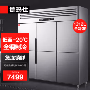 德玛仕(DEMASHI) BCD-1300A-1D 1312升 全冷冻立式六门 冰柜 (计价单位：台) 银色