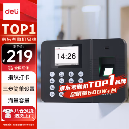 得力(deli) 3960PRO 自动生成报表 考勤机 (计价单位：台) 银黑