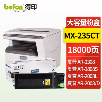 得印(befon) BF-235CT 15000页 适用夏普2308N2008D 墨粉盒 1.00 只/支 (计价单位：支) 黑色