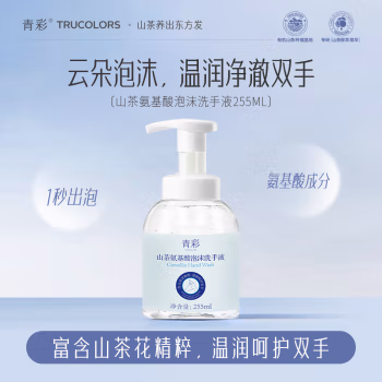 青彩 255ml 山茶氨基酸 泡沫洗手液 (计价单位：瓶)