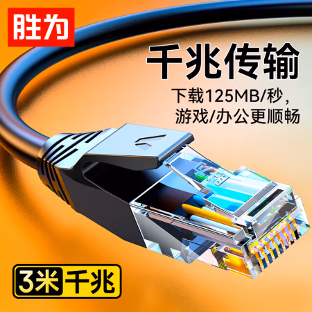 胜为(shengwei) shengwei LC-6030J 3米 六类纯铜千兆8芯 网络线 3.00 米/根 (计价单位：根) 灰色