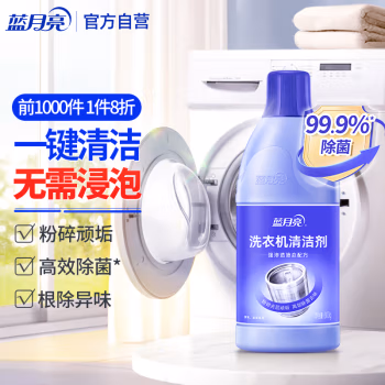 蓝月亮 600g 洗衣机 清洁剂 (计价单位：瓶) 紫色