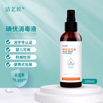 洁艺匠 碘伏消毒液+100ml 日用消毒液 (计价单位：瓶)
