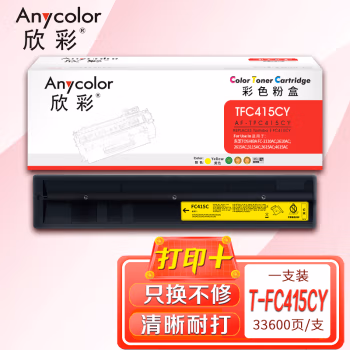 欣彩（Anycolor） AF-TFC415CY大容量 打印页数：33600页 适用东芝FC-2110AC 2610AC 3615AC 4615AC 粉盒 (计价单位：只) 黄色