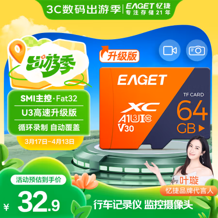 忆捷（EAGET） TF-64G T1 U1 C10 A1 高速 TF存储卡 (计价单位：个)