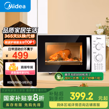 美的(Midea) M1-230E 23L  800w  机械式 微波炉 (计价单位：台) 白色