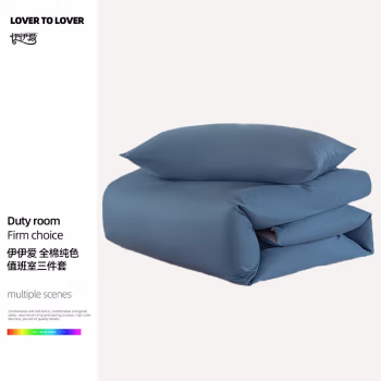 伊伊爱 TJ0JD02302024 150*200cm 纯色纯棉深蓝灰双拼色三件套 床上套件 (计价单位：套) 深蓝灰