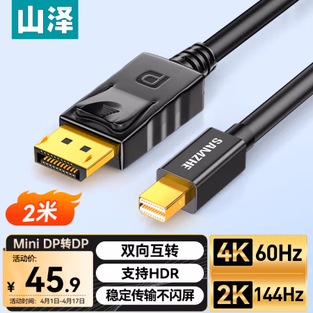 山泽(SAMZHE) MCP20 2米 MiniDP转DP双向转换线 (计价单位：根) 黑色