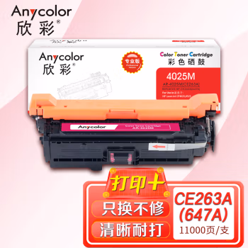 欣彩（Anycolor） AR-4025M 专业版 11000页 适用惠普CP4025N 硒鼓 1.00 只/支 (计价单位：支) 红色