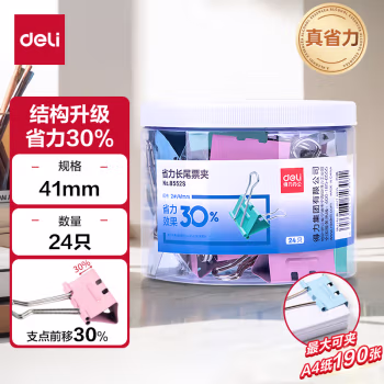 得力(deli) 8552S 24只/筒 省力票夹 1.00 盒/筒 (计价单位：筒) 混色