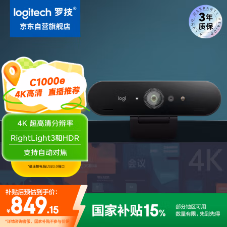 罗技（Logitech） C1000e高清 摄像头 (计价单位：个) 黑色