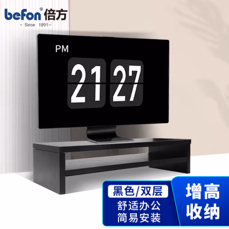 倍方 双层黑木纹 50cm*20cm*12cm 显示器增高架 (计价单位：个) 黑色