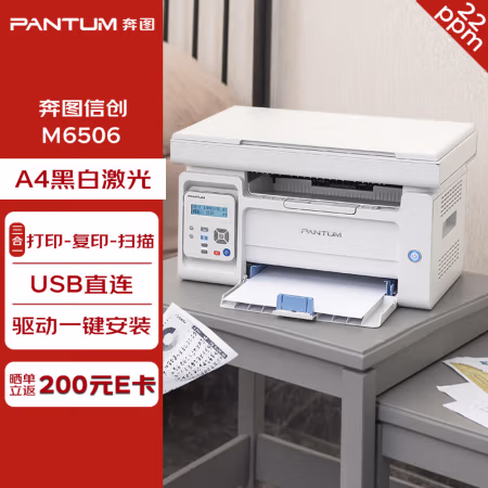 奔图(PANTUM) M6506 打印/复印/扫描 A4黑白激光多功能一体机 (计价单位：台) 深灰