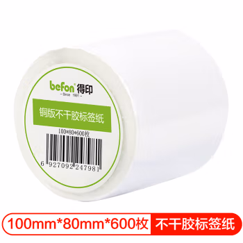 得印(befon) 铜版纸 100mm*80mm 600枚单排 不干胶标签纸 (计价单位：盒) 白色