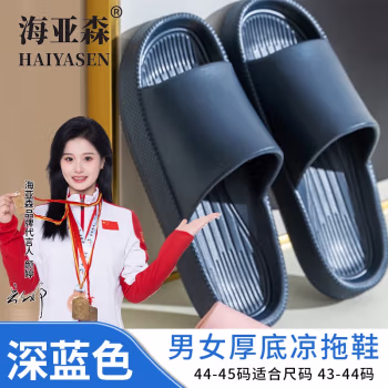 海亚森 TK-5039 44-45 拖鞋 (计价单位：双) 深蓝色