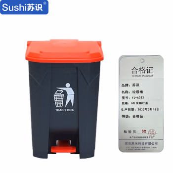 苏识 YJ-A033 68升 塑料脚踏垃圾桶 (计价单位：个) 灰桶红盖