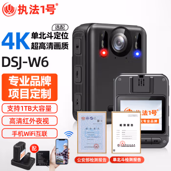 执法1号(ZHIFAYIHAO) DSJ-W6  高清 wifi版512G 记录仪 (计价单位：台) 黑色