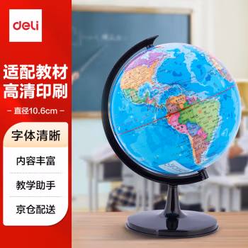 得力3031地球仪10cm(彩色)(台)