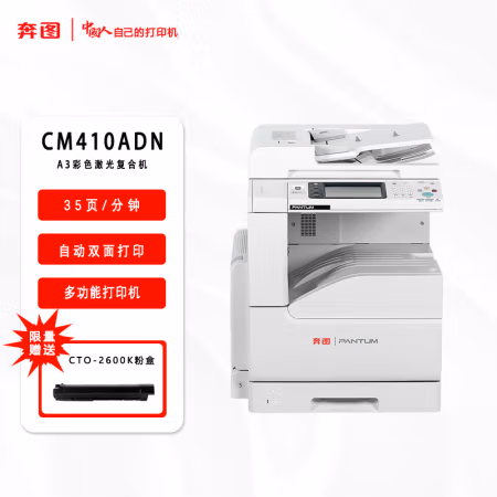 奔图(PANTUM) CM410ADN (A3彩色激光） 多功能数码复合机 (计价单位：台) 灰白