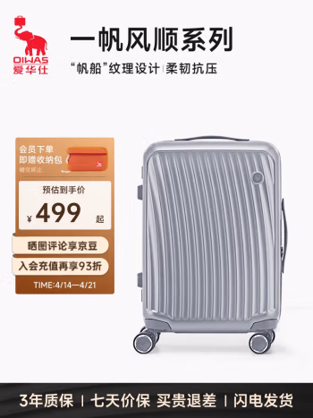 爱华仕(OIWAS) OCX6620-20 20寸  PC 银色 拉杆箱 (计价单位：个) 银色