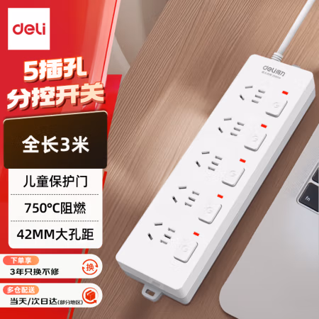 得力(deli) 3998 5位独立开关 3米 接线板 (计价单位：个) 白色