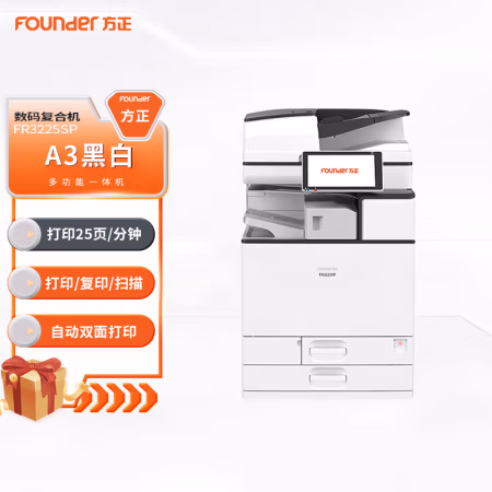 方正(Founder) FR3225SP 双面输稿器+双纸盒 A3 黑白数码复合机 (计价单位：台) 白色