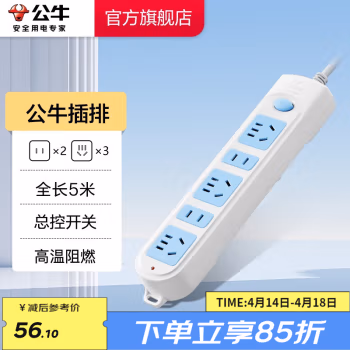 公牛(BULL) GN-608 5米 5插位 接线板 (计价单位：个) 白色