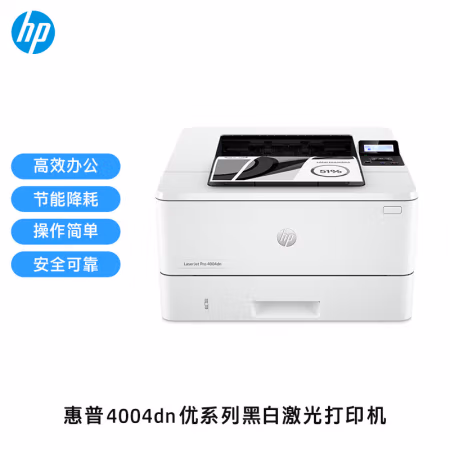 惠普(HP) 4004dn  A4幅面 黑白激光打印机 (计价单位：台) 白色