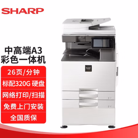 夏普(SHARP) MX-C2622R A3 双纸盒+双面输稿器 多功能一体机 (计价单位：台) 白色