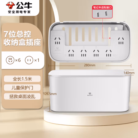 公牛(BULL) GN-F2161 七位总控全长1.5米 收纳盒插座 (计价单位：个) 白色