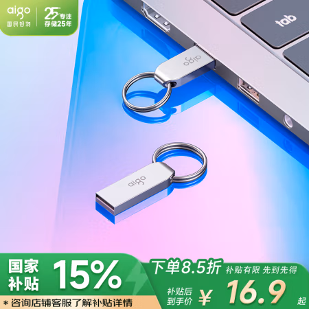 爱国者(aigo) U268 32G USB2.0 迷你款 U盘/优盘 (计价单位：个) 银色