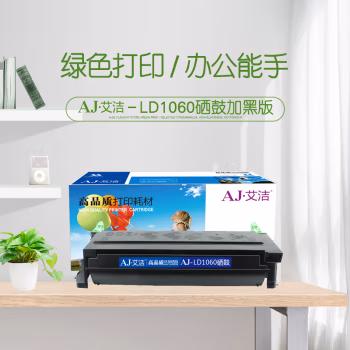 艾洁(AJ) LD1060加黑版 打印量10000页 适用联想;LJ6000;LJ6100;LJ6150N 硒鼓 (计价单位：只) 黑色