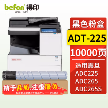 得印(befon) ADT-225KL 10000页 适用震旦ADC225ADC265 粉盒 1.00 只/支 (计价单位：支) 黑色