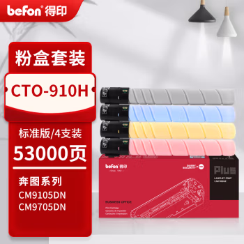 得印(befon) 得印(befon) PLUS CTO-910H 打印量53000页 适用奔图CM9100 CM9700 CM9105DN CM9705DN 墨粉盒 4.00 只/套 (计价单位：套) 黑蓝黄红