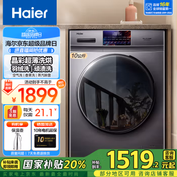 海尔(Haier) G100108HB12G 10公斤变频洗烘一体滚筒 洗衣机 (计价单位：台) 金色