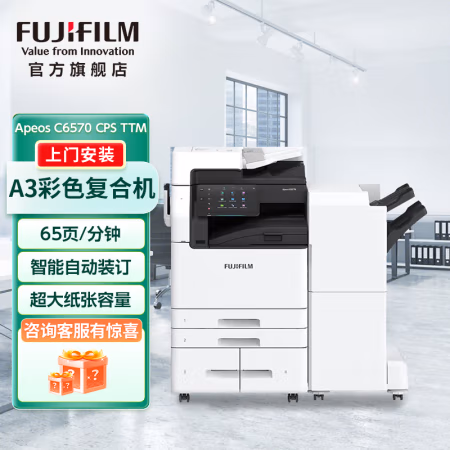 富士胶片(FUJIFILM) Apeos C6570 CPS 四纸盒+输稿器+小册子装订器 A3彩色数码复合机 (计价单位：台) 白色
