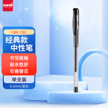 三菱(uni) UM-100 0.5mm 嗜喱笔 (计价单位：支) 黑色