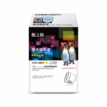 格之格 NT-CP300Y(商用专业版) 1400页PantumCP2300DN/CP2506DNPLUS/CM7105DN 硒鼓 1.00 只/支 (计价单位：支) 黄色